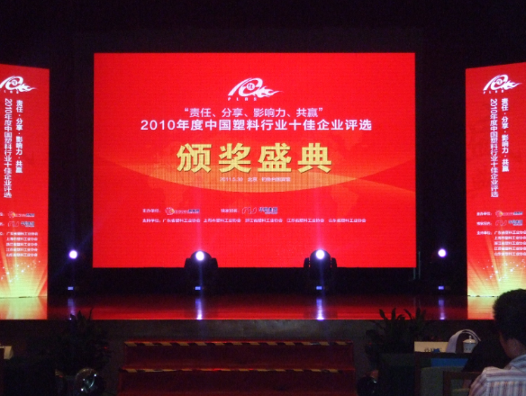 Yudahang assistís a la ceremonia de premiacion dels 10 primèrs entrepreses de plastica de China de 2010